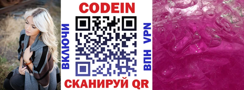 купить наркотики сайты Видное Кодеин Purple Drank